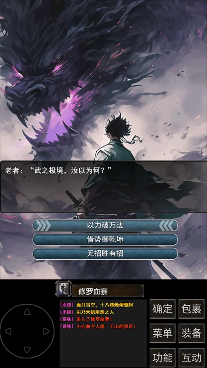 镇魔江湖行