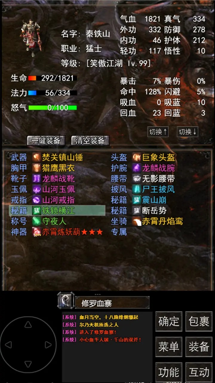 镇魔江湖行
