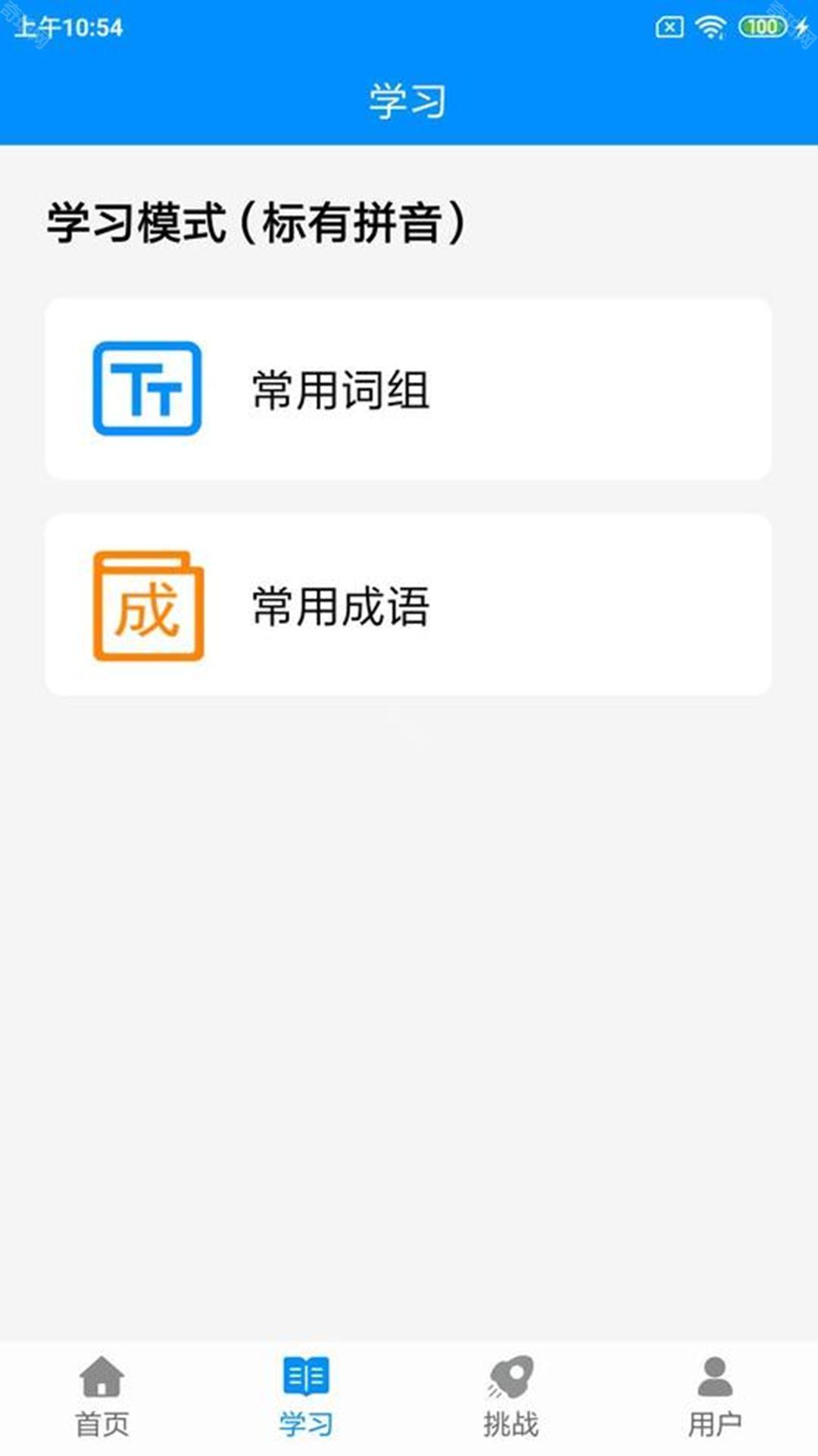 拼音打字练习手机版
