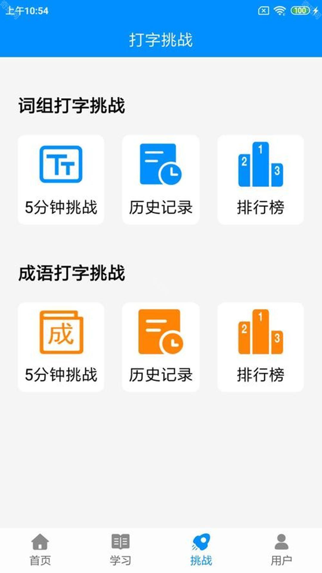 拼音打字练习手机版