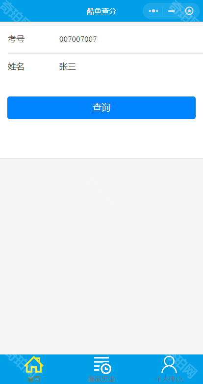 酷鱼网成绩查询