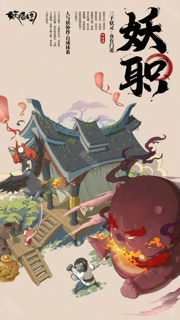 妖错图