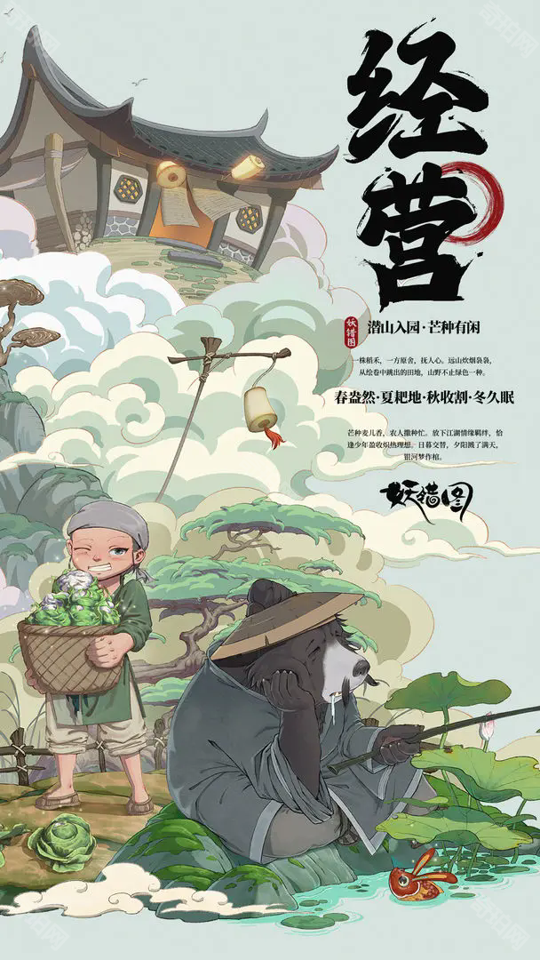 妖错图
