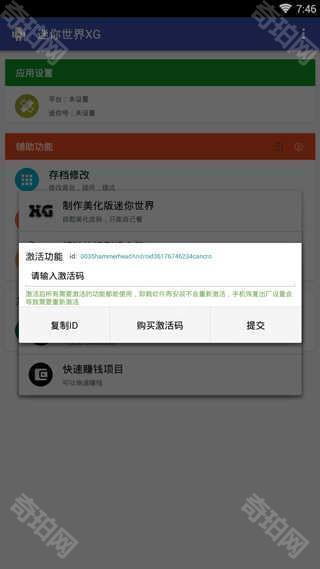 迷你世界XG