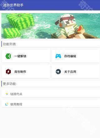 迷你世界XG