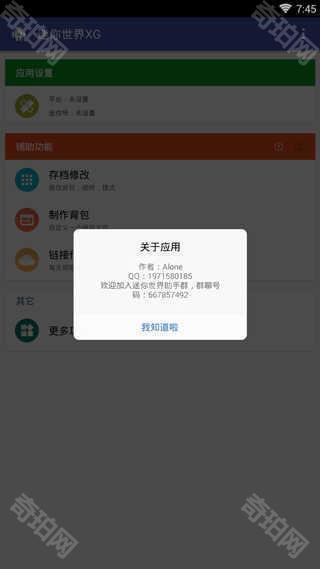 迷你世界XG