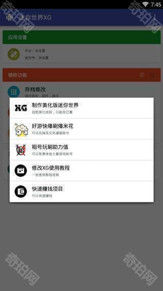 迷你世界XG