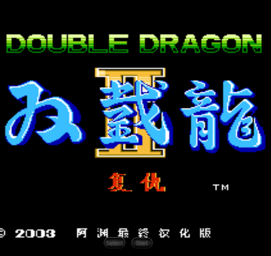 双截龙2手机版
