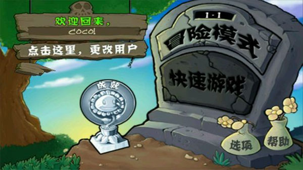 植物大战僵尸E版支线手机版