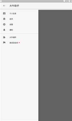 大牛助手免root免费版