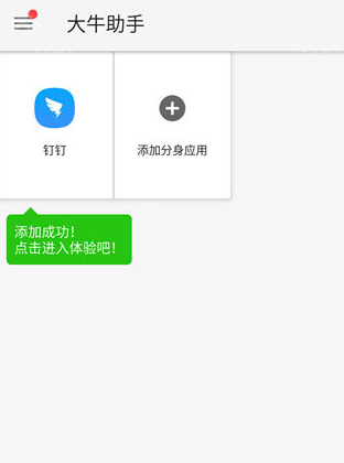 大牛助手免root免费版