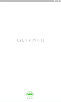 大牛助手免root免费版