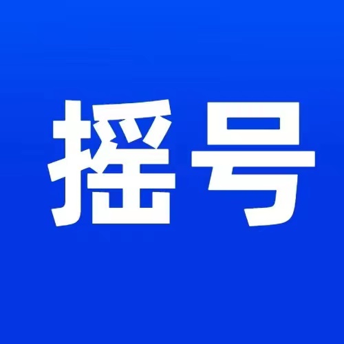 百度摇号助手软件手机版