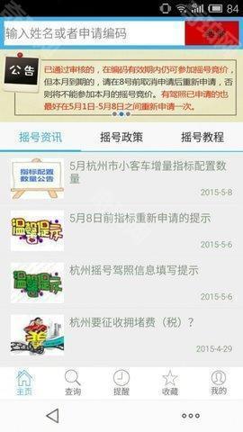 百度摇号助手软件手机版