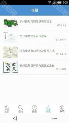 百度摇号助手软件手机版