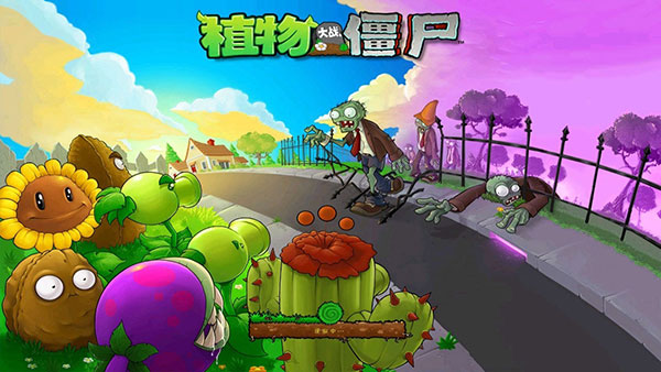 植物大战僵尸贝塔版手机版