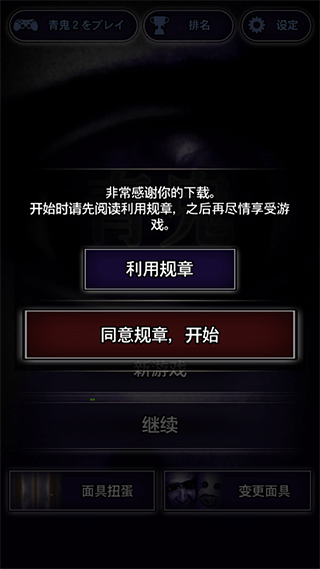 青鬼1正版