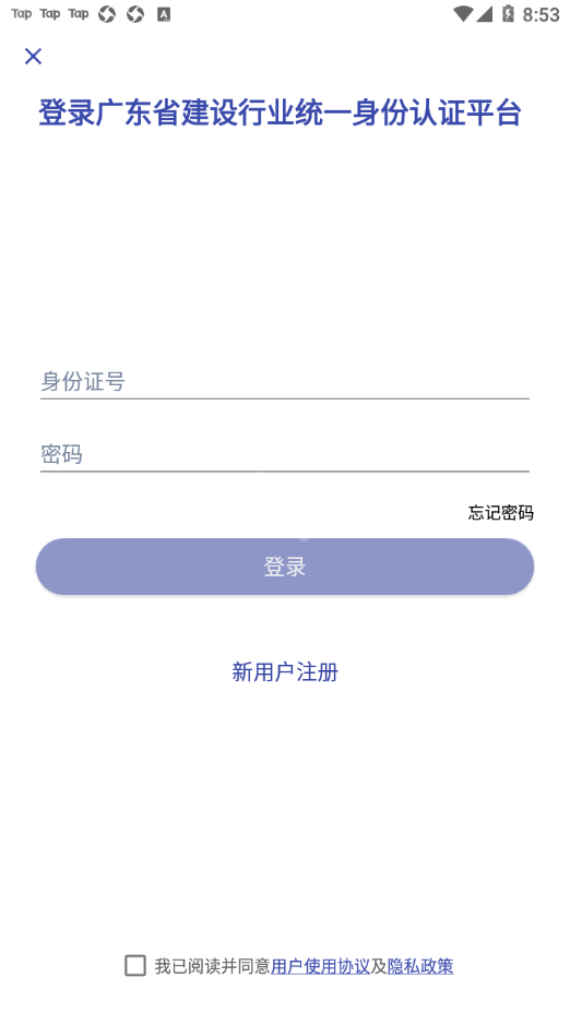 粤建通app手机版