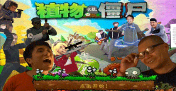 植物大战僵尸鬼畜全明星版