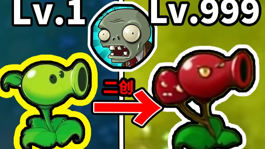 植物大战僵尸自制版