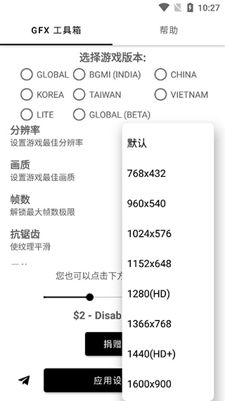 GFX工具箱画质助手最新版