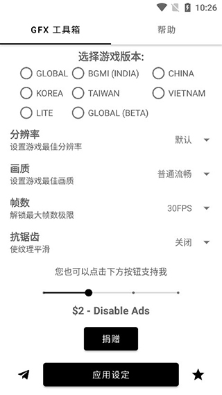 GFX工具箱画质助手最新版