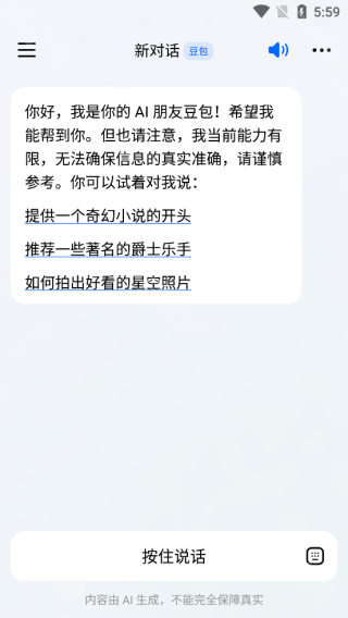 豆包人工智能APP正版