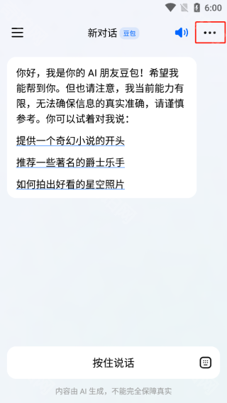豆包人工智能APP正版
