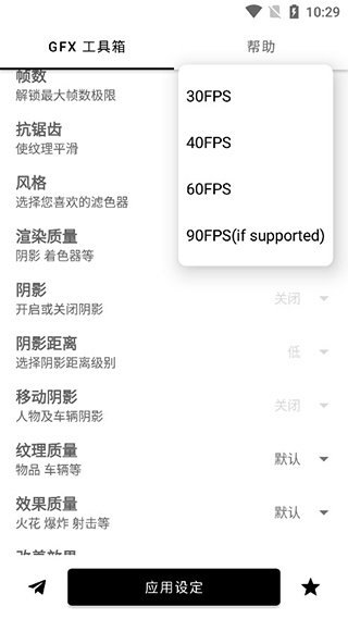 GFX工具箱画质助手免费版