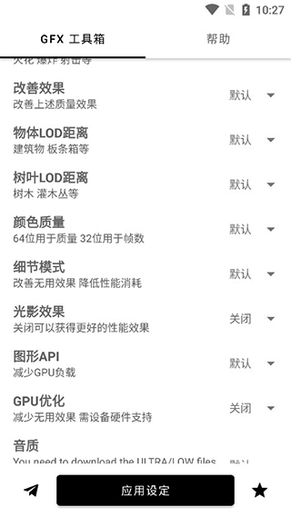 GFX工具箱画质助手免费版