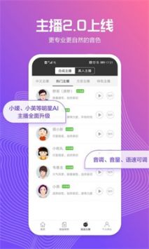 配音阁app最新版
