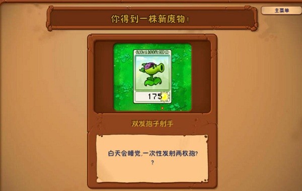 植物大战僵尸废物版手机版