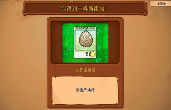 植物大战僵尸废物版手机版