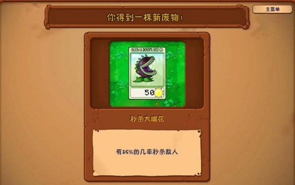 植物大战僵尸废物版手机版