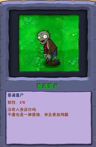 植物大战僵尸废物版手机版