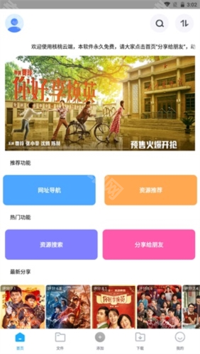 核桃云端