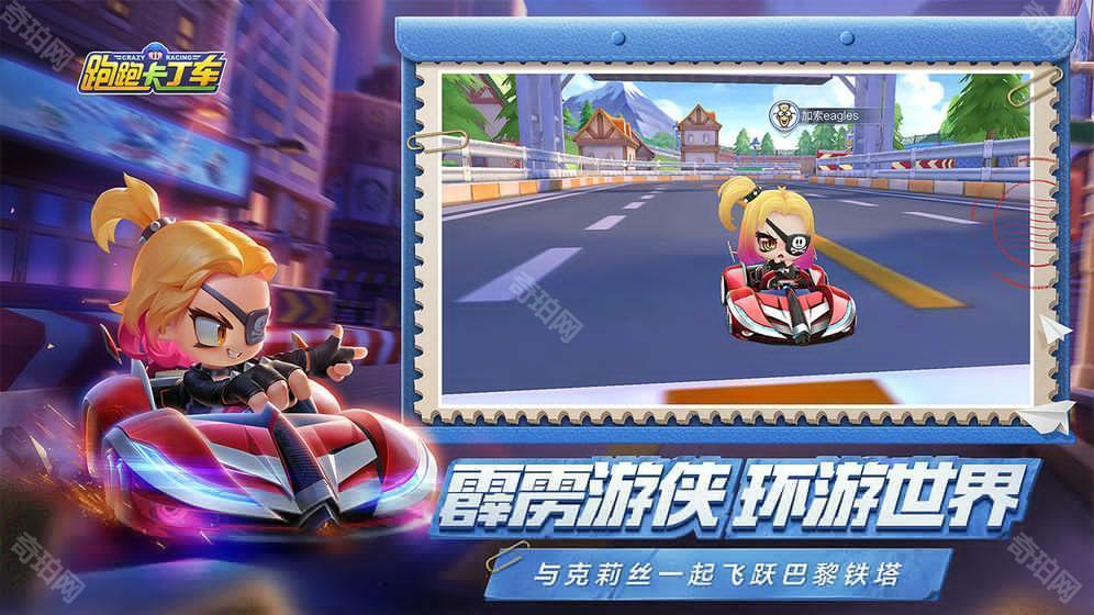 跑跑卡丁车手游单机版