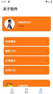 小雷画质大师最新版