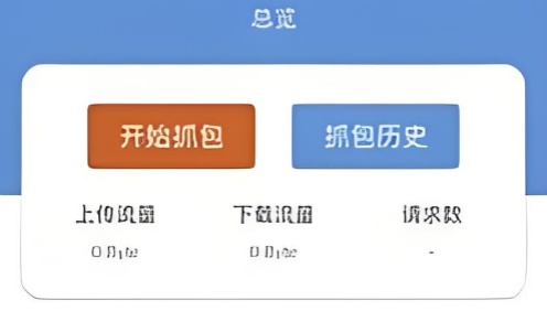 stream抓包工具