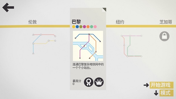 迷你地铁手机版