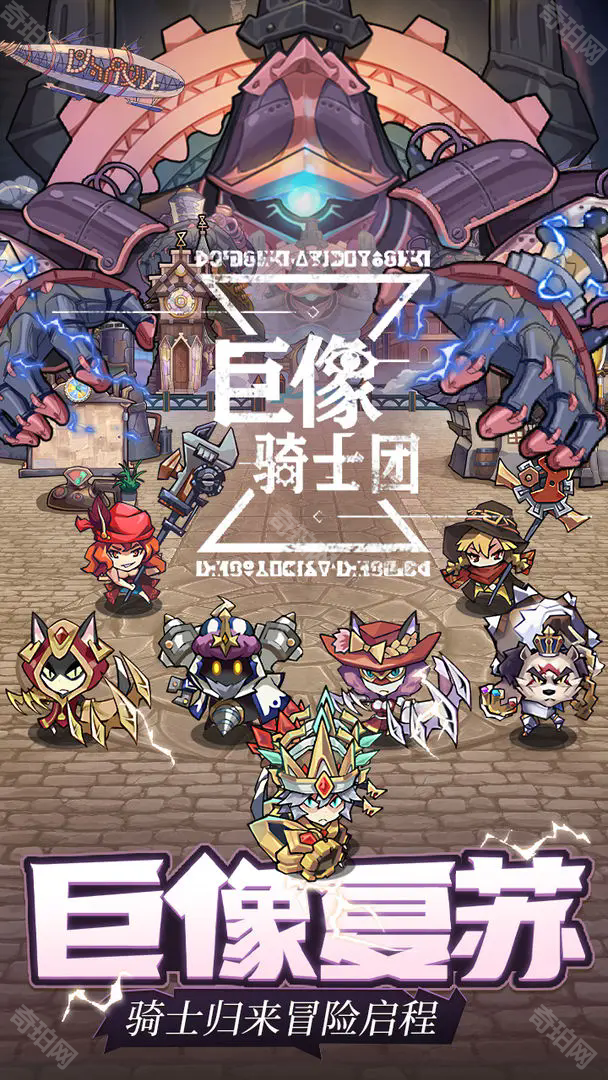 巨像骑士团