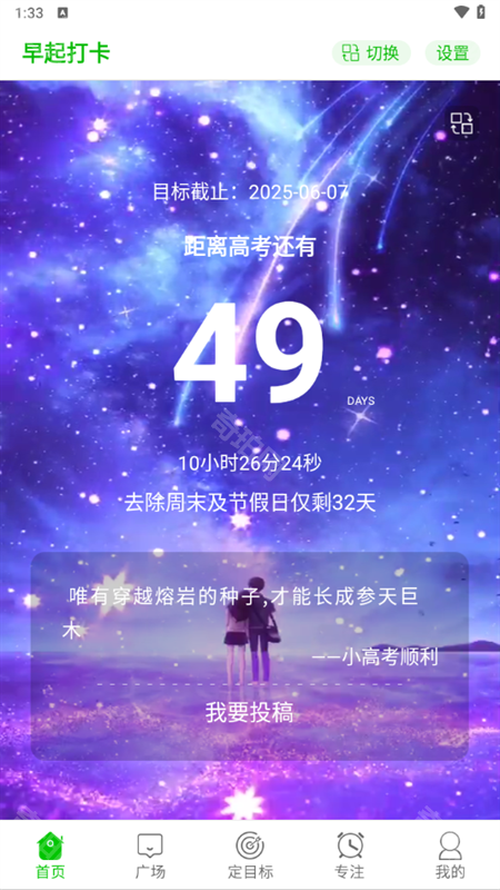 高考倒计时app最新版