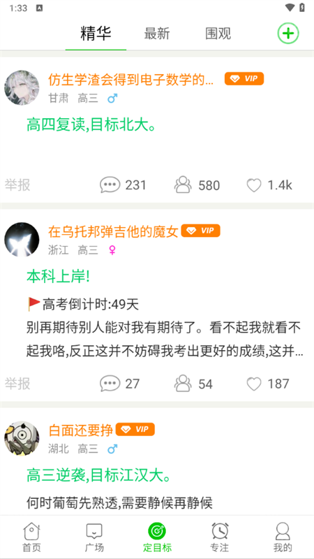 高考倒计时app最新版