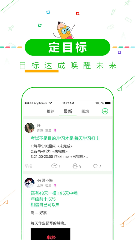 高考倒计时app最新版