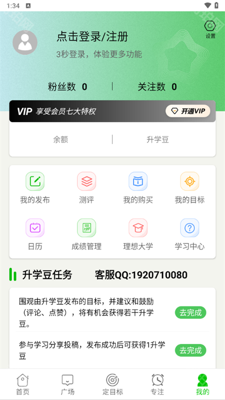高考倒计时app最新版