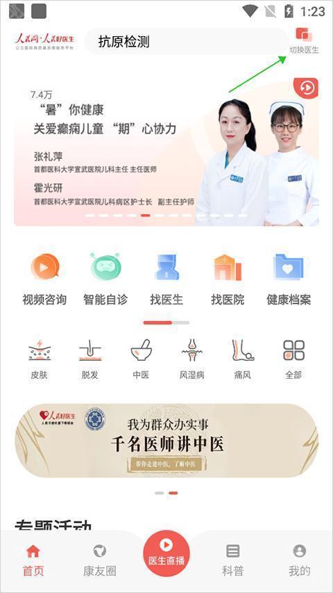 人民好医生最新版