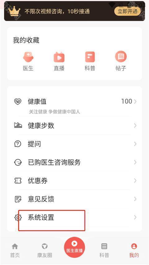 人民好医生最新版