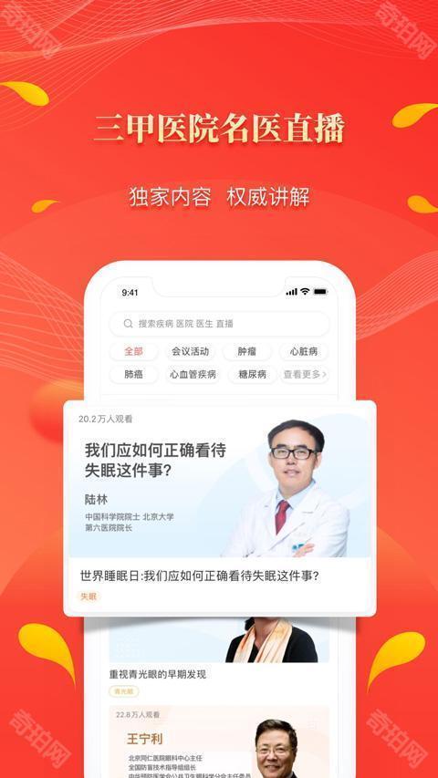 人民好医生最新版
