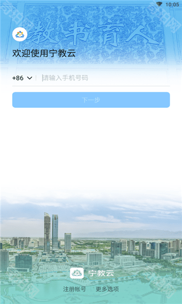 宁教云app正版