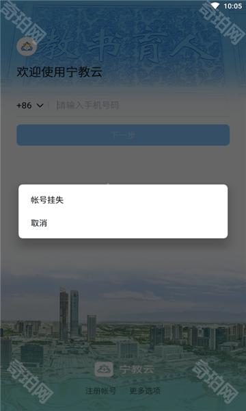 宁教云app正版